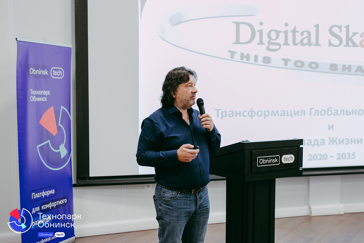 12 октября в Технопарке «Обнинск» прошла семинар-дискуссия на самые цифровые темы